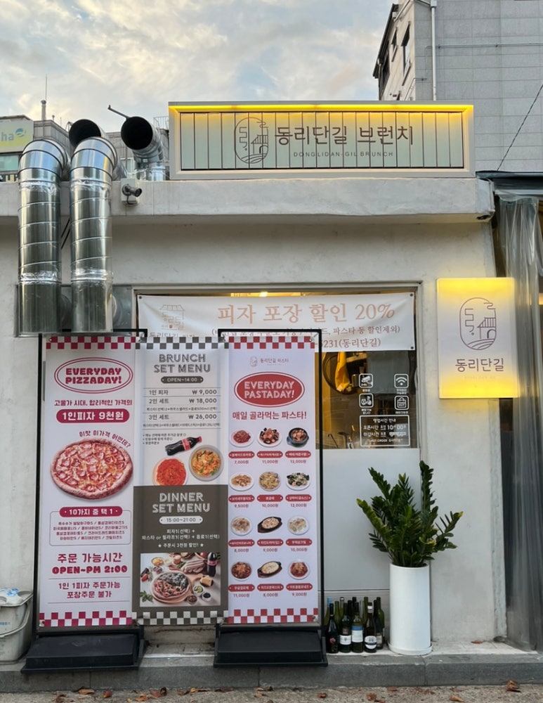 동리단길 피자 이미지