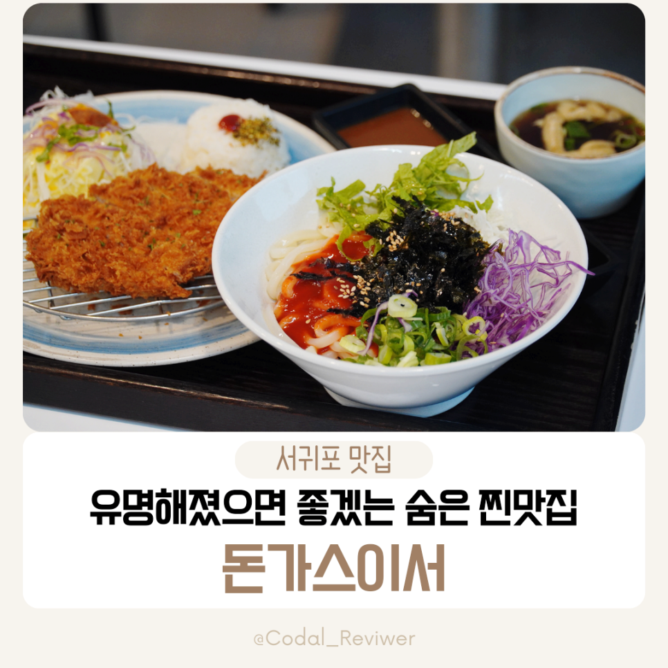 돈가스이서 이미지