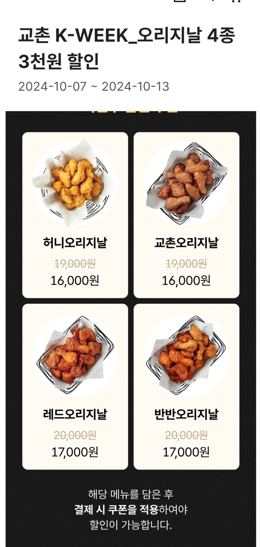 교촌치킨대치 이미지