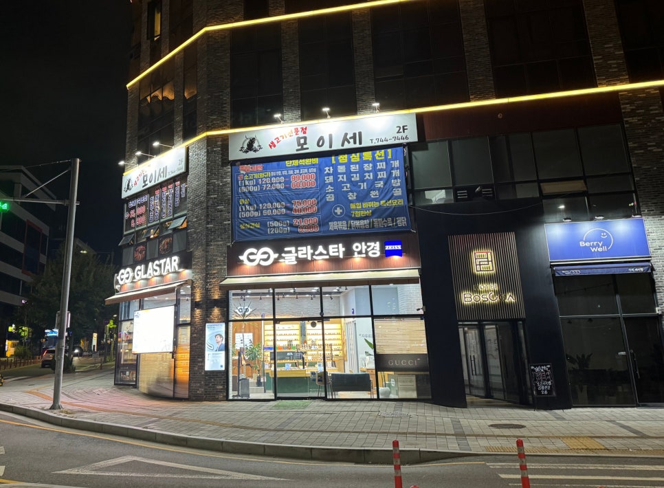 모이세삼겹살 이미지