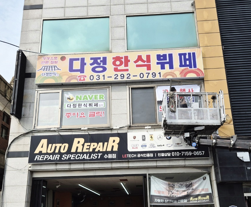 다정한식뷔페 이미지