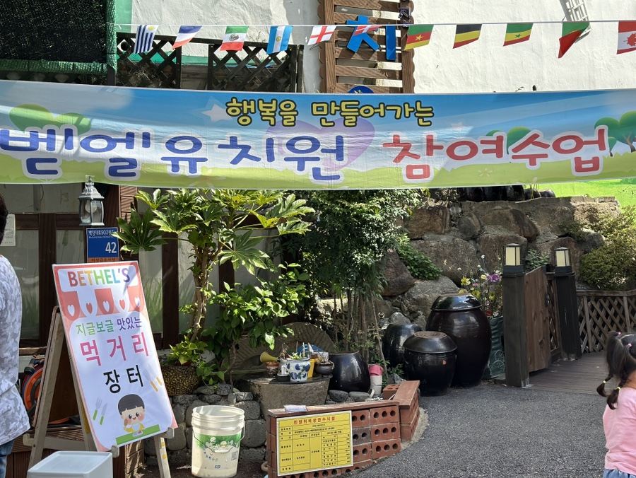 벧엘어린이집 이미지
