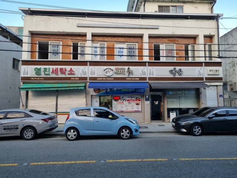 영진세탁소 이미지