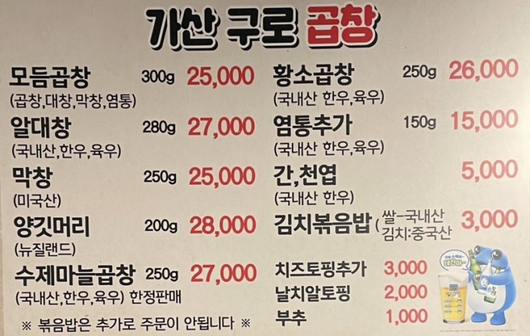 가산구로곱창 이미지