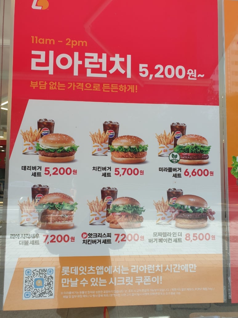롯데리아인천불로점 이미지