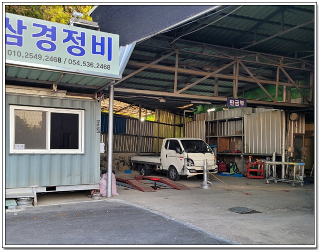 삼경정비 이미지