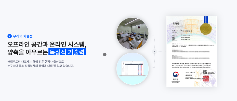 공공해썹 소규모 식품업체를 위한 세계최초 HACCP 인증 공유 시설 소개 이미지 13