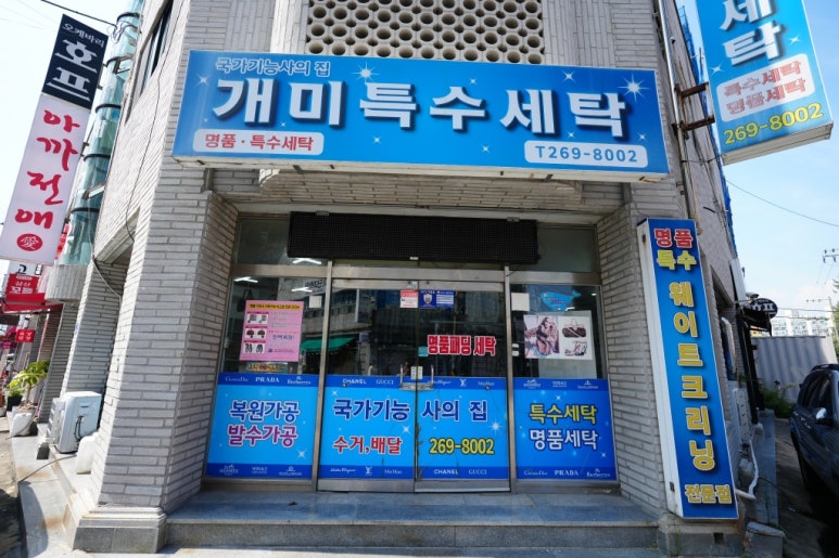 개미세탁소 이미지