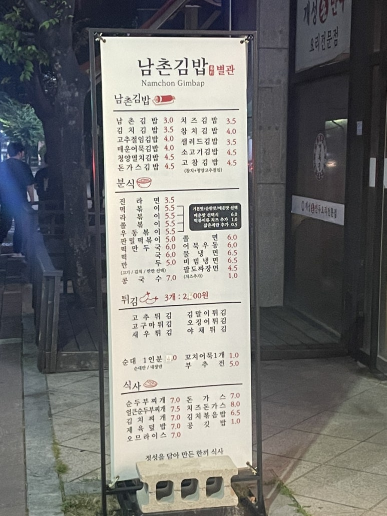 남촌김밥별관 이미지