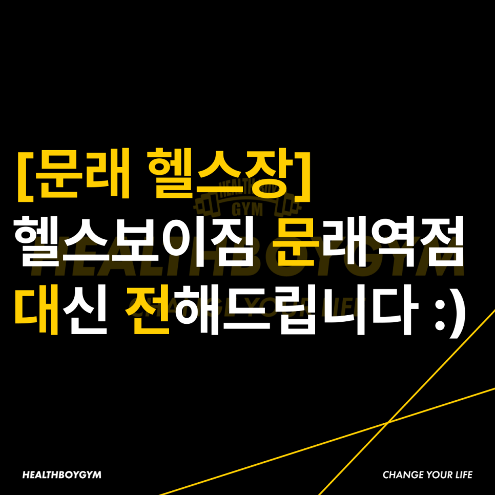 헬스보이짐문래역점 이미지