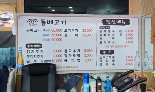 할망네돔베고기 이미지