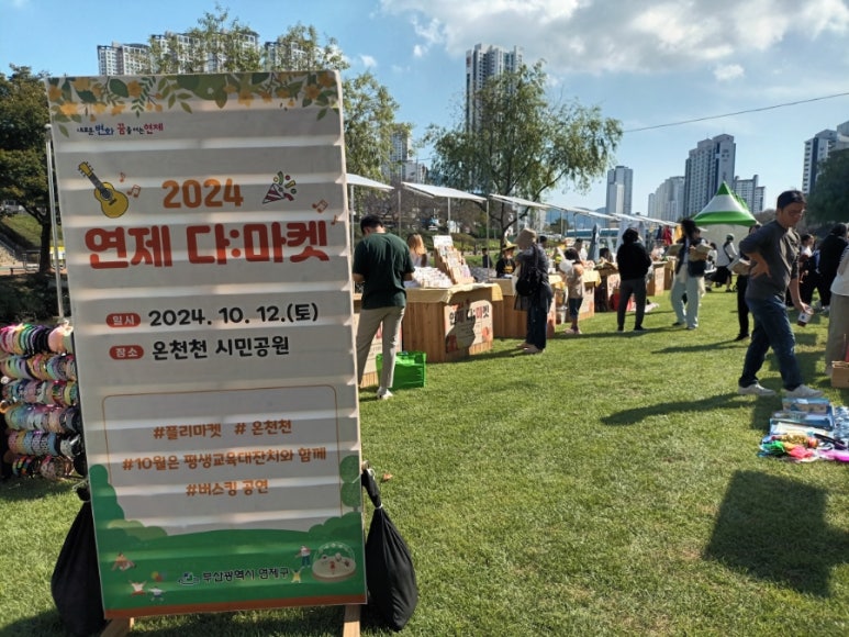 연제마켓 이미지