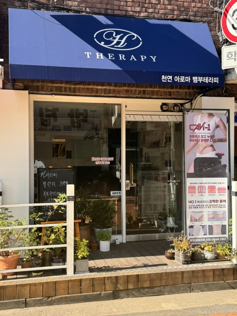 에이치-테라피 이미지