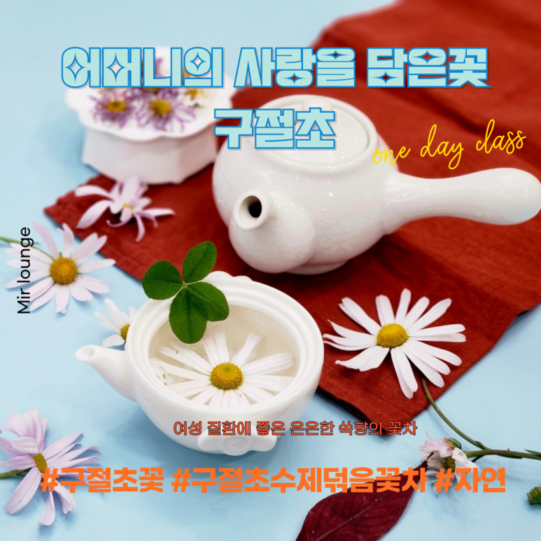 꽃차day 이미지