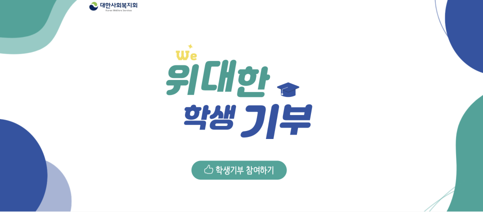 사회복지법인 대한장애인복지회 이미지