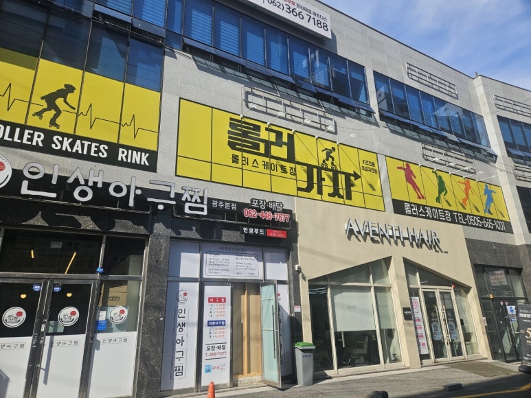 롤러가자 이미지