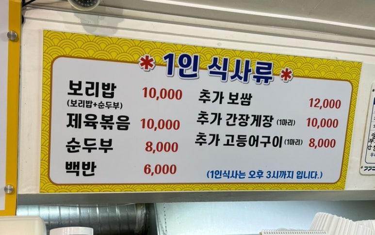 유양골 웰빙보리밥한상 이미지
