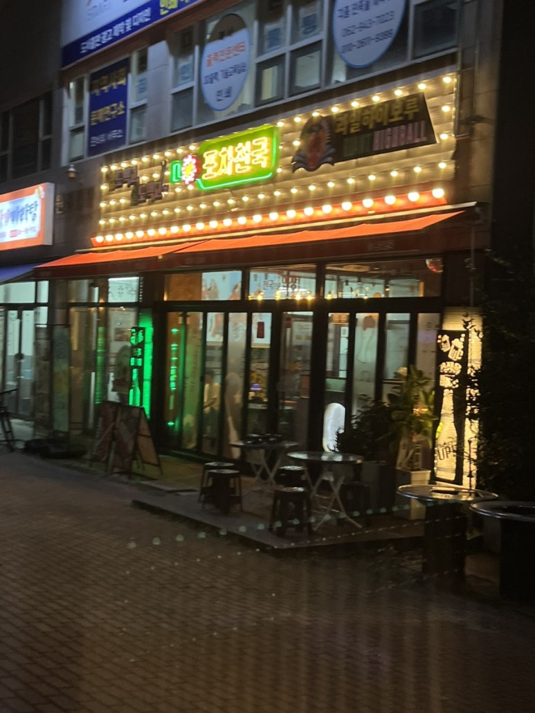 포차천국호남대점 이미지