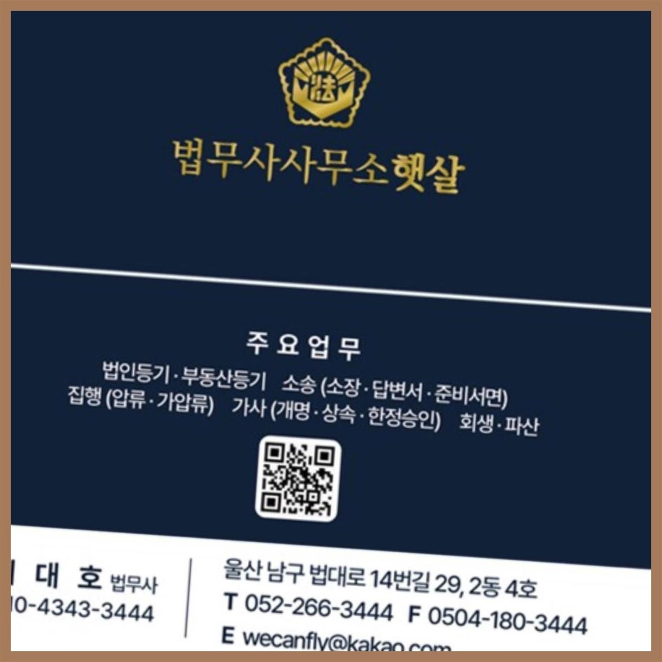 법무사사무소햇살 이미지
