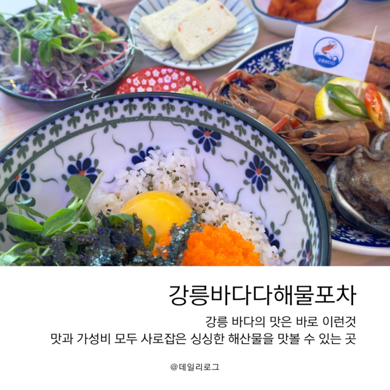 강릉바다다해물포차 이미지