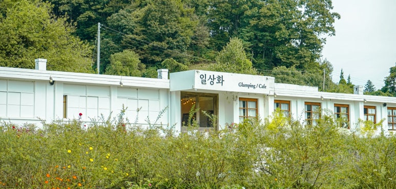 일상화글램핑 이미지