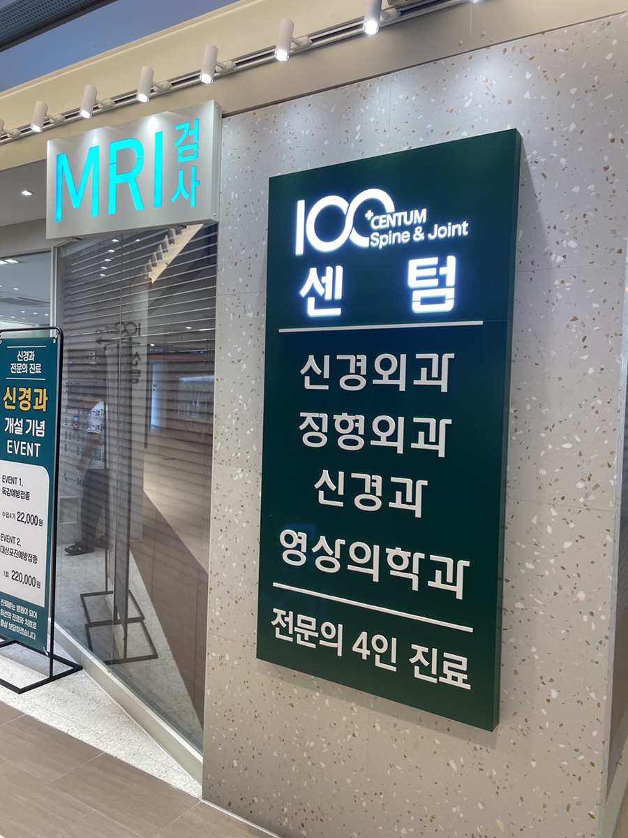 센텀신경외과정형외과의원 이미지