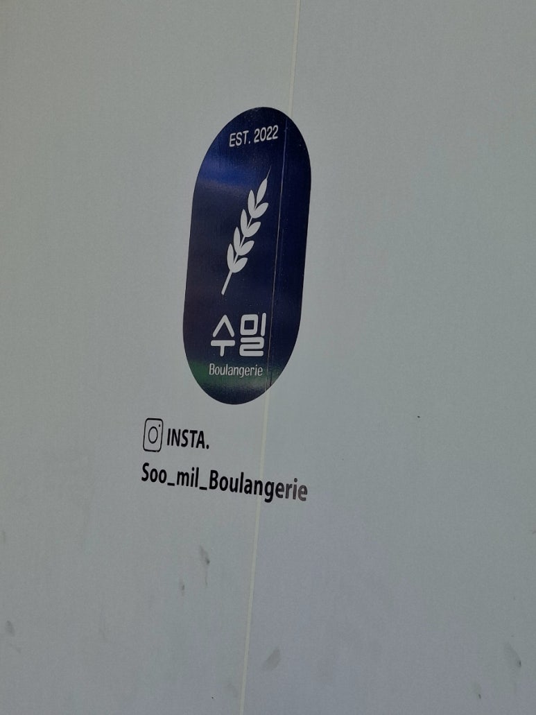 수밀블랑제리 이미지