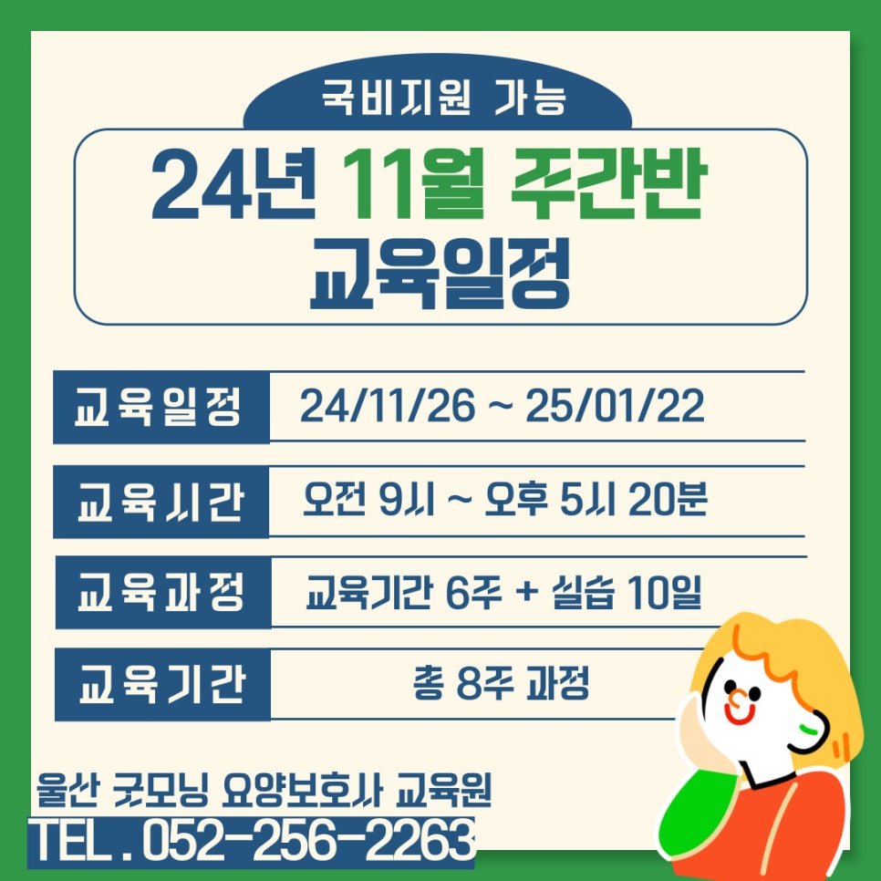 굿모닝요양보호사교육원 이미지