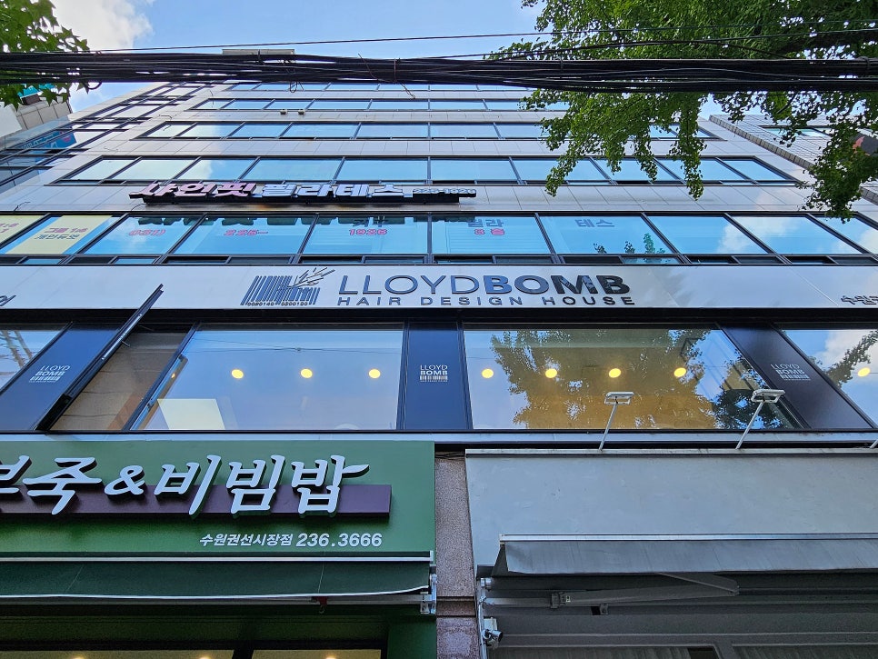로이드밤 권선점 이미지