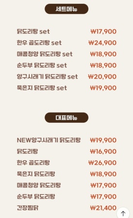 봉명가닭도리탕 이미지