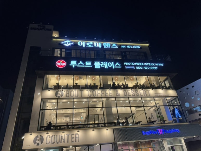 루스트플레이스함덕해수욕장점 이미지