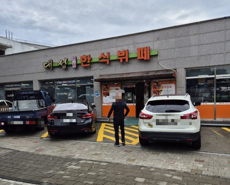 대성한식뷔페 이미지
