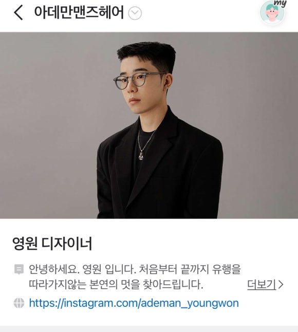 아데만맨즈헤어 이미지