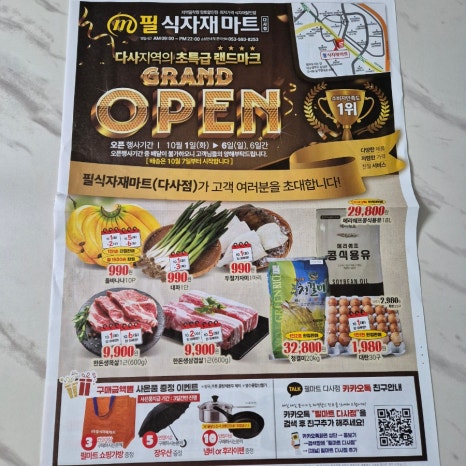 필마트 다사점 이미지
