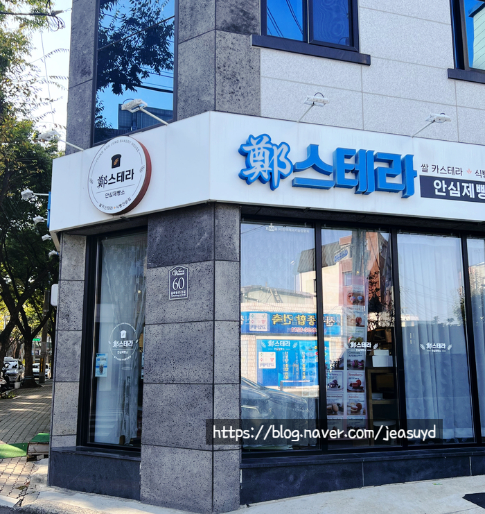 정스테라안심제빵소 이미지