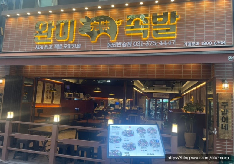 완미족발동탄 이미지