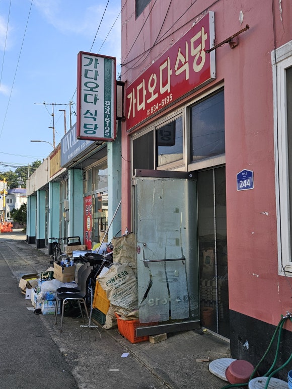 가다오다식당 이미지
