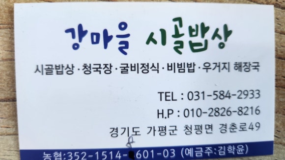강마을시골밥상 이미지