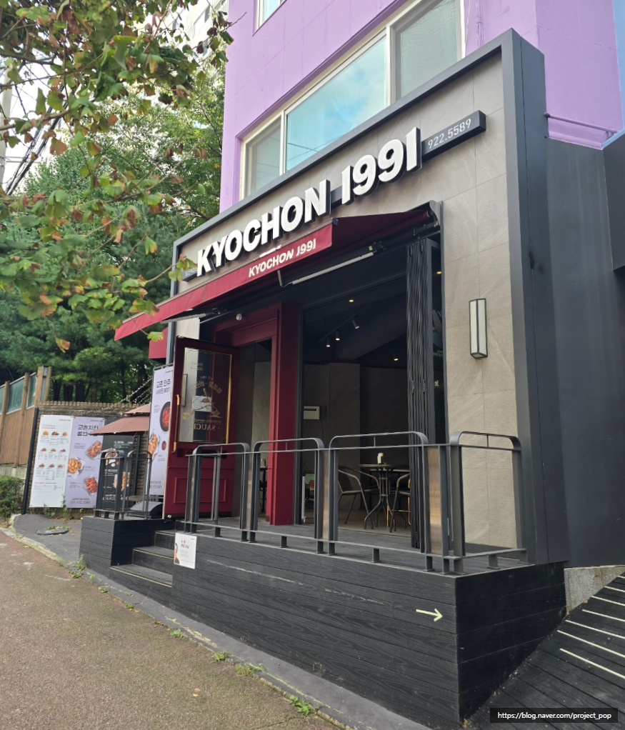 교촌치킨 일산시장점 이미지