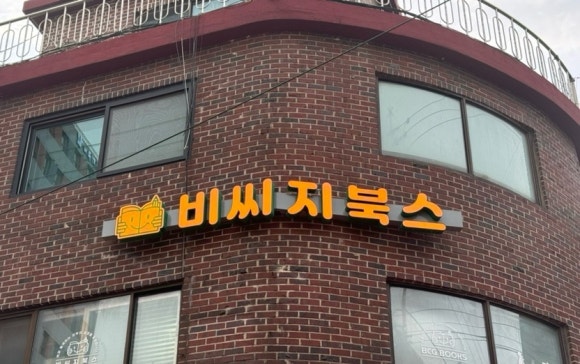 비씨지북스 이미지