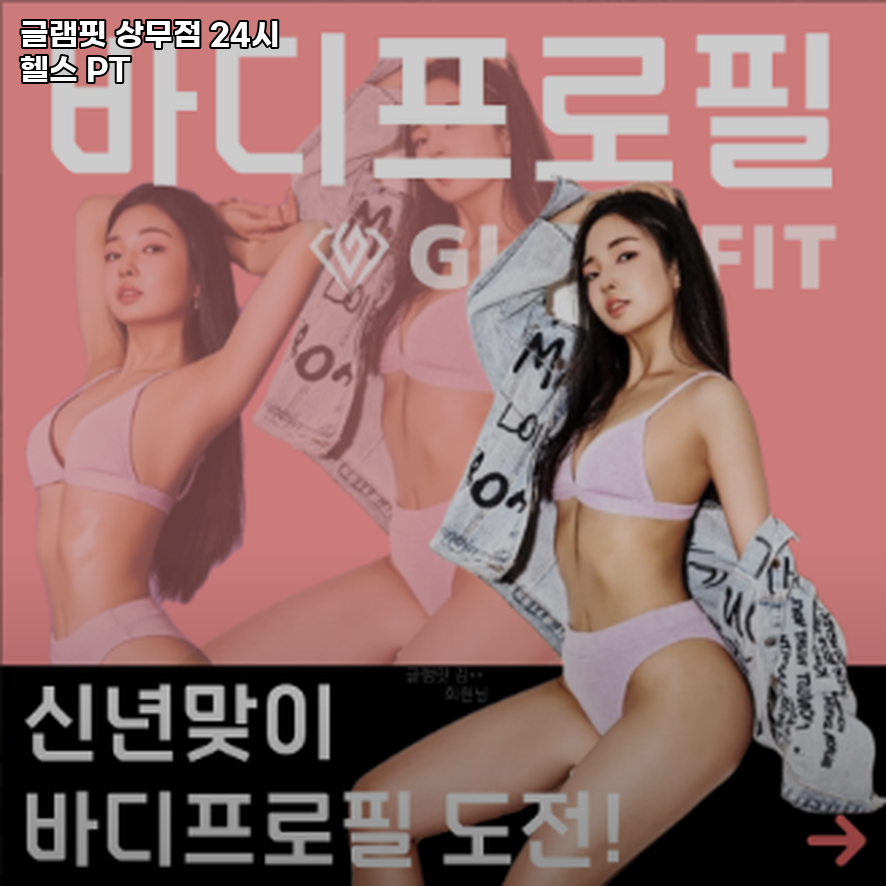 글램핏GLAMFIT 이미지