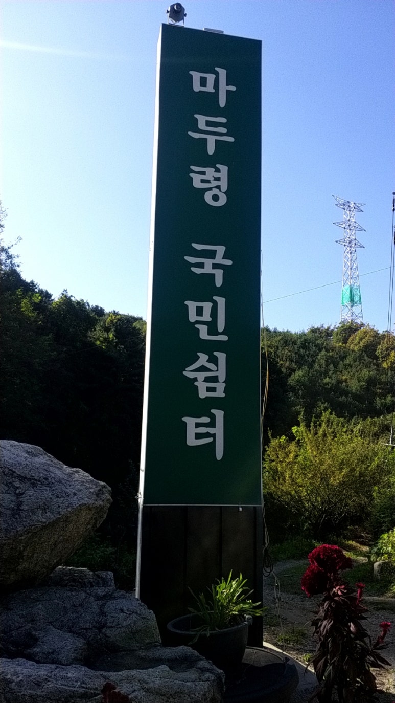 마두령까페 이미지