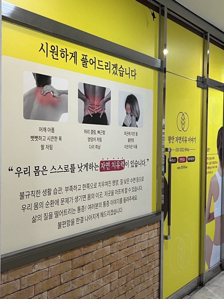 평안자연치유이야기 이미지