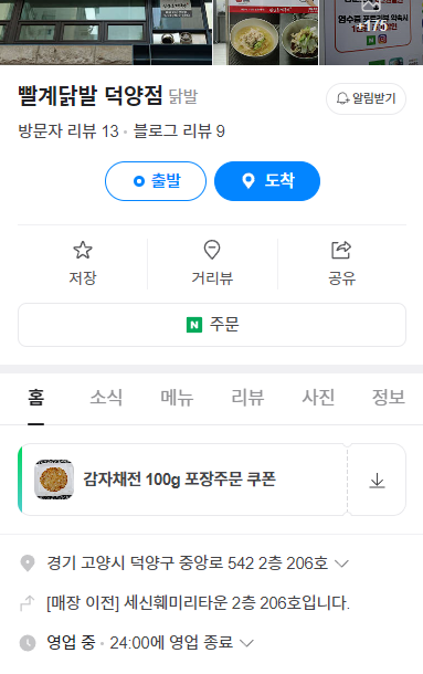 빨계닭발 이미지