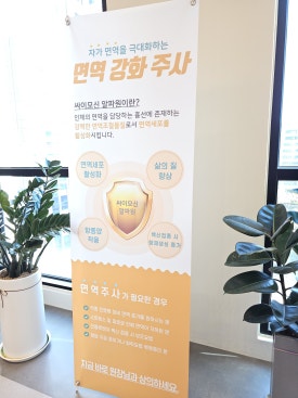 송도외과의원 이미지