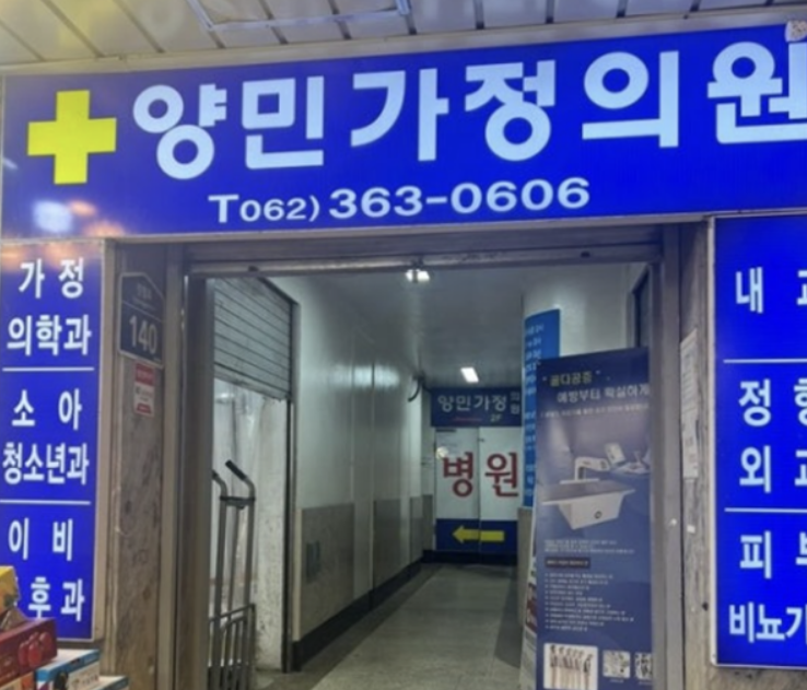 양민가정의원 이미지