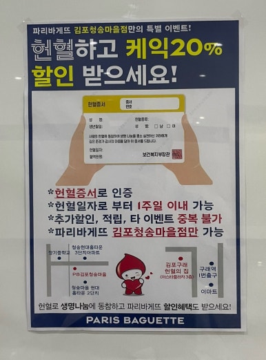 파리바게뜨김포청송마을 이미지