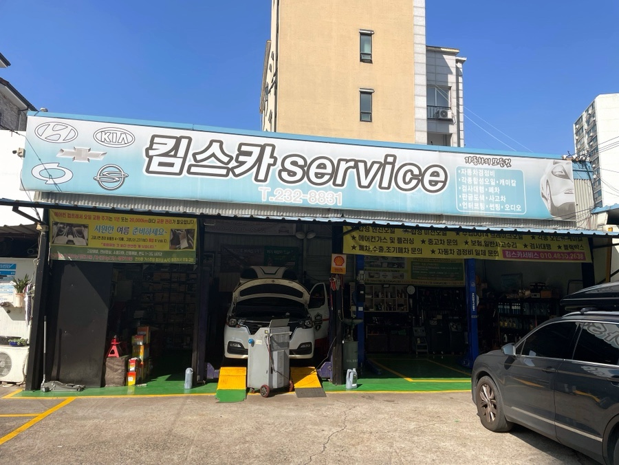 킴스카써비스 이미지