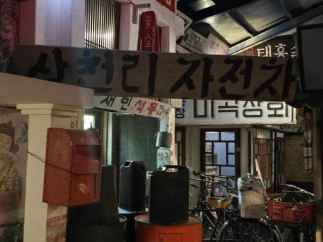 삼천리자전거상회 이미지
