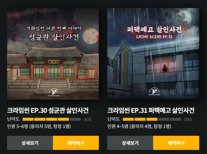 퍼즐팩토리강남 이미지